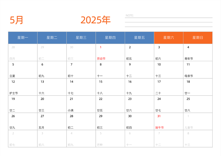 2025年5月日历